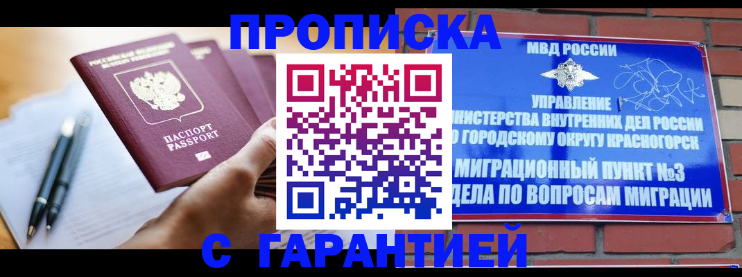 прописка иностранных граждан в Майском