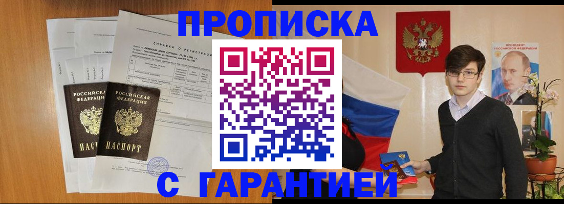 прописка для военкомата в Майском