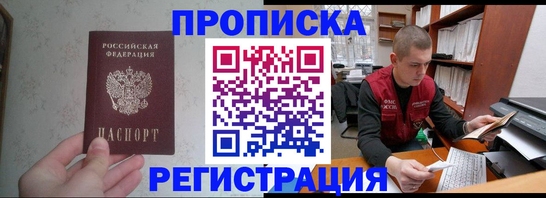 прописка в Майском