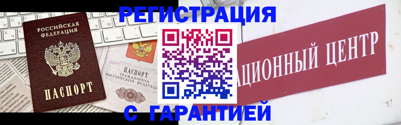 временная регистрация 2025 в Майском