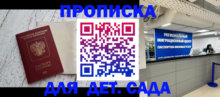 прописка для работы в Майском